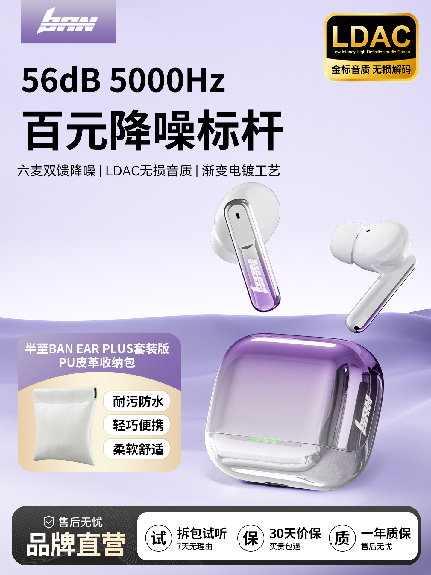 半至BAN EAR PLUS 套装版
